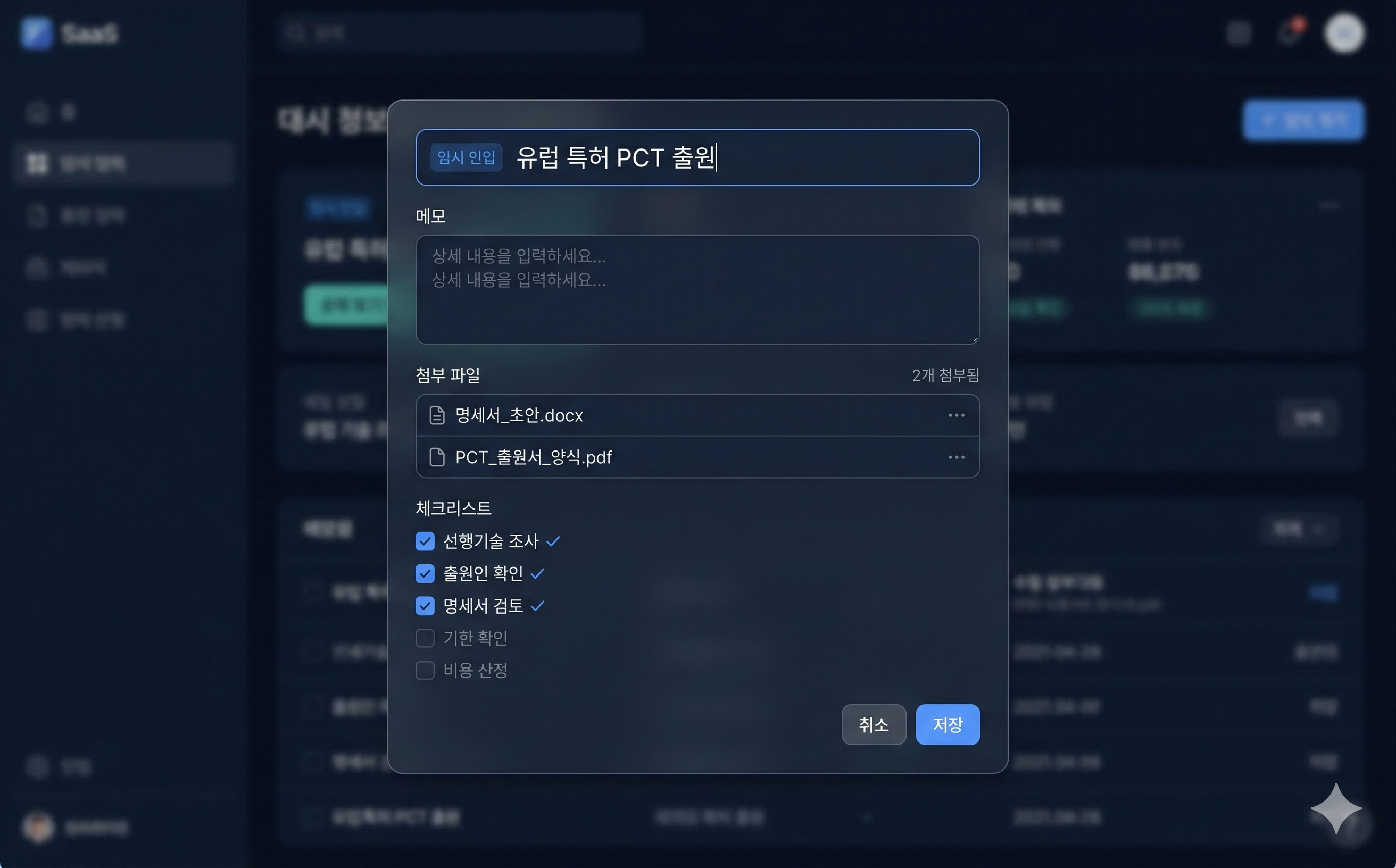 임시 인입 카드 화면